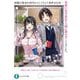 両親の借金を肩代わりしてもらう条件は日本一可愛い女子高生と一緒に暮らすことでした。(富士見ファンタジア文庫) [文庫]