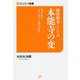 経済戦争としての本能寺の変―光秀・信長-「人」「カネ」「土地」の真実(サンエイ新書) [単行本]