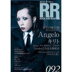 ROCK AND READ 092 [単行本]