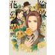 倫敦花幻譚〈3〉薔薇のレクイエム(ウィングス文庫) [文庫]
