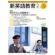 新英語教育2021年2月号<618号;2021年2月号・第618号> [単行本]