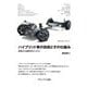 ハイブリッド車の技術とその仕組み―多様化する新時代のシステム [単行本]
