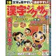 漢字ジグザグフレンズ 2021年 01月号 [雑誌]