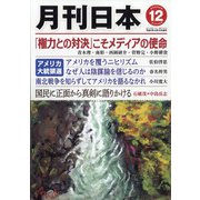 月刊 日本 2020年 12月号 [雑誌]
