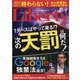 The Liberty (ザ･リバティ) 2021年 01月号 [雑誌]