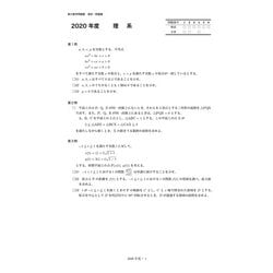 鉄緑会 東大数学問題集 資料・問題篇/解答篇 1981-2020〔40年分