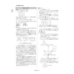 鉄緑会東大数学問題集資料・問題篇／解答篇１９８１－２０２０〔４０年分〕