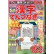 てんと数字が大きい!漢字てんつなぎフレンズ 2021年 01月号 [雑誌]