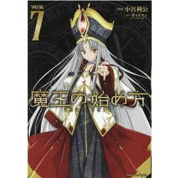 魔王の始め方　ＴＨＥ　ＣＯＭＩＣ　７(ヴァルキリーコミックス) [コミック]