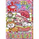 ドキドキ点つなぎ 2021年 01月号 [雑誌]