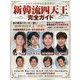 レジェンドから次世代まで!新韓流四天王完全ガイド 2021年 01月号 [雑誌]