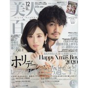 美人百花 2020年 12月号 [雑誌]