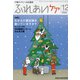 ふれあいケア 2020年 12月号 [雑誌]