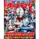 ウルトラマン全戦士超ファイル 増補3訂版(てれびくんデラックス) [ムックその他]
