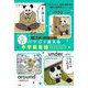 パンダで覚える中学英単語1000 [単行本]