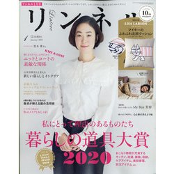 リンネル 2021年 01月号 [雑誌]