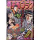 週刊漫画ゴラク 2020年 12/4号 [雑誌]