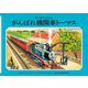 がんばれ機関車トーマス 新装改訂 (新・汽車のえほん〈4〉) [絵本]