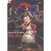 The Art of Earwig and the Witch アーヤと魔女(ジブリTHE ARTシリーズ) [単行本]