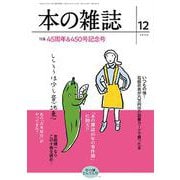 本の雑誌450号2020年12月号 [全集叢書]