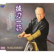 抜刀一筋/望郷尾鷲節/スーパーシニア