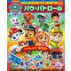 小学館のカラーワイド パウ・パトロール(カラーワイド) [ムックその他]