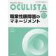 Monthly Book OCULISTA No.91(20 [単行本]