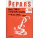 PEPARS No.166 [単行本]