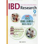 IBD Research Vol.14No.3(2020 9 [単行本]