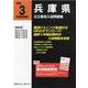 兵庫県公立高校入試問題集 令和3年度受験用 [全集叢書]