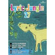 Lyric Jungle 27 [単行本]