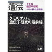 生物の科学遺伝 Vol.74No.6 [単行本]