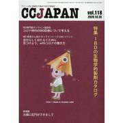 CCJAPAN vol.118 [全集叢書]