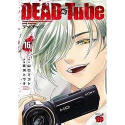 ヨドバシ.com - DEAD Tube ～デッドチューブ～ 16(チャンピオンRED