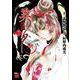 吸血姫美夕 朔  7<7>(チャンピオンREDコミックス) [コミック]