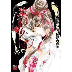 吸血姫美夕 朔  7<7>(チャンピオンREDコミックス) [コミック]