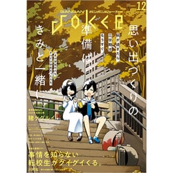 月刊 ガンガンJOKER (ジョーカー) 2020年 12月号 [雑誌]
