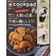 Cookpad plus 2021年 01月号 [雑誌]