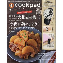 Cookpad plus 2021年 01月号 [雑誌]