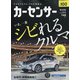カーセンサー 東日本版 2021年 01月号 [雑誌]