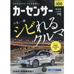 カーセンサー 東日本版 2021年 01月号 [雑誌]