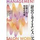 経営とサイエンス 2020年 12月号 [雑誌]