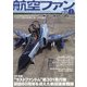 航空ファン 2021年 01月号 [雑誌]