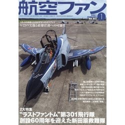 航空ファン 2021年 01月号 [雑誌]