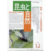 外来昆虫の侵入と対策の現状 増刊昆虫と自然 2020年 12月号 [雑誌]