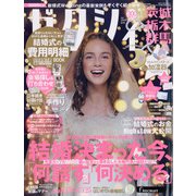 ゼクシィ 茨城・栃木・群馬版 2021年 01月号 [雑誌]