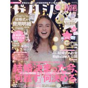 ゼクシィ 首都圏版 2021年 01月号 [雑誌]