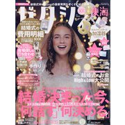 ゼクシィ 東海版 2021年 01月号 [雑誌]