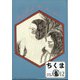 ちくま 2020年 12月号 [雑誌]