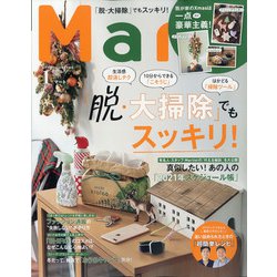 Mart (マート) 2021年 01月号 [雑誌]